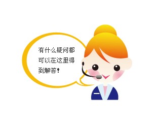 在線客服 在線客服