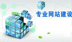 深圳營(yíng)銷型網(wǎng)站建設(shè)恰談關(guān)于網(wǎng)站規(guī)劃存在的意義