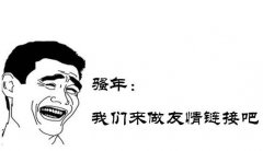 網(wǎng)站優(yōu)化推廣之：友情鏈接交換的作用與注意事項