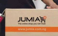 非洲首家互聯(lián)網(wǎng)公司jumia將赴美上市：想做非洲阿里巴巴