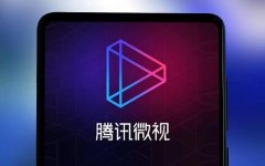 微視新功能內測 可拍30秒視頻分享到朋友圈